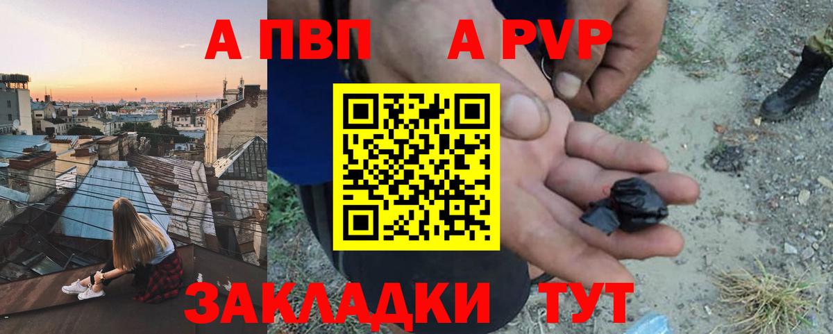 A-PVP крисы CK Десногорск