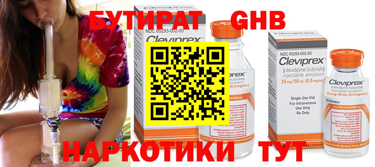 Бутират  БУТИРАТ оксибутират  Вход с VPN  Десногорск 