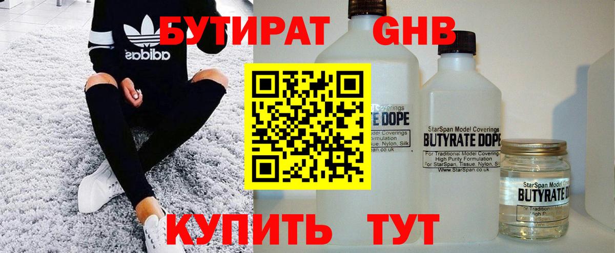Бутират 1.4BDO Десногорск