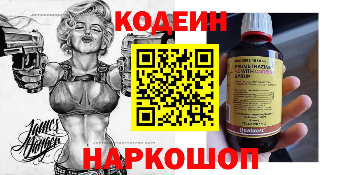 Codein Purple Drank  Вход с VPN  Кодеиновый сироп Lean Purple Drank  Десногорск 