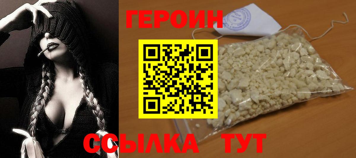 ГЕРОИН Афган Десногорск