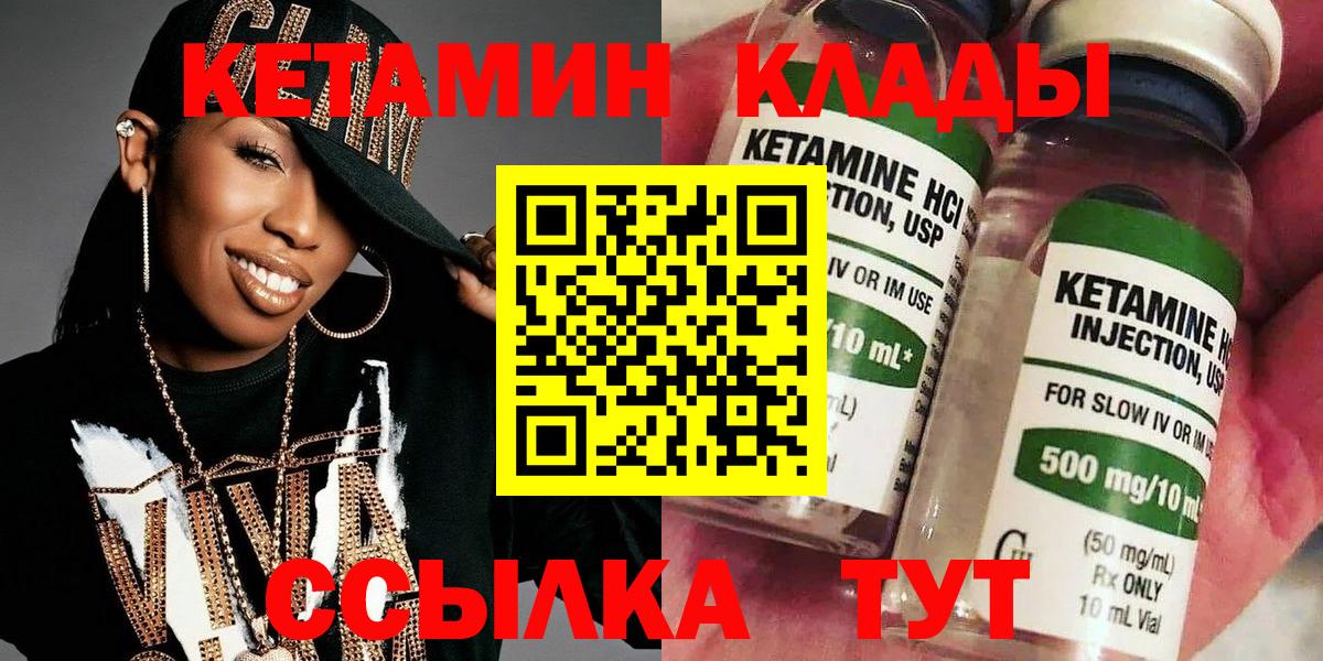 Десногорск  Кетамин VHQ  Вход с VPN 