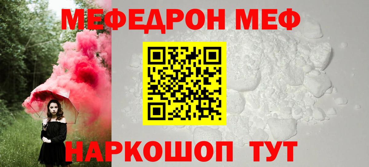 Мефедрон  Десногорск