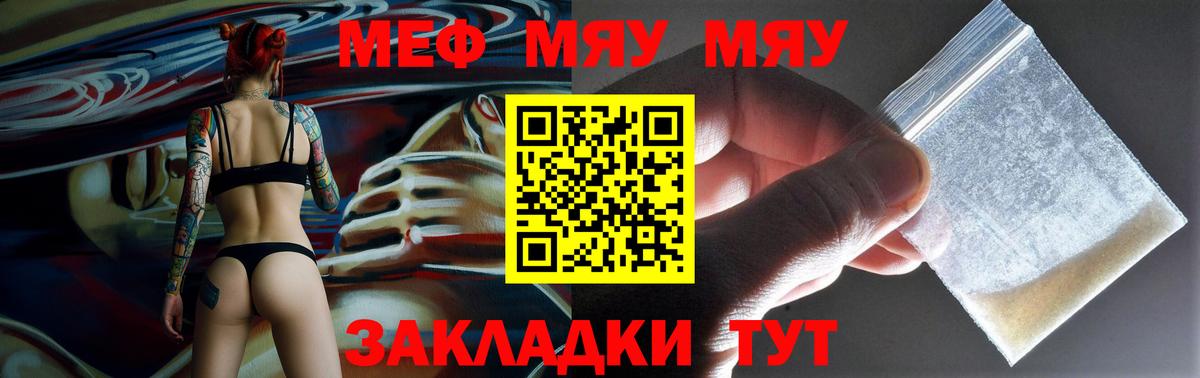 Десногорск  Меф мука  Мефедрон  МЯУ-МЯУ мяу мяу  Вход с VPN 