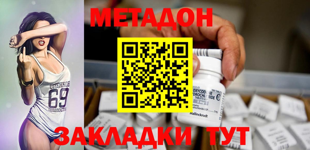 МЕТАДОН кристалл  мега сайт  Десногорск  МЕТАДОН methadone  Вход с VPN 