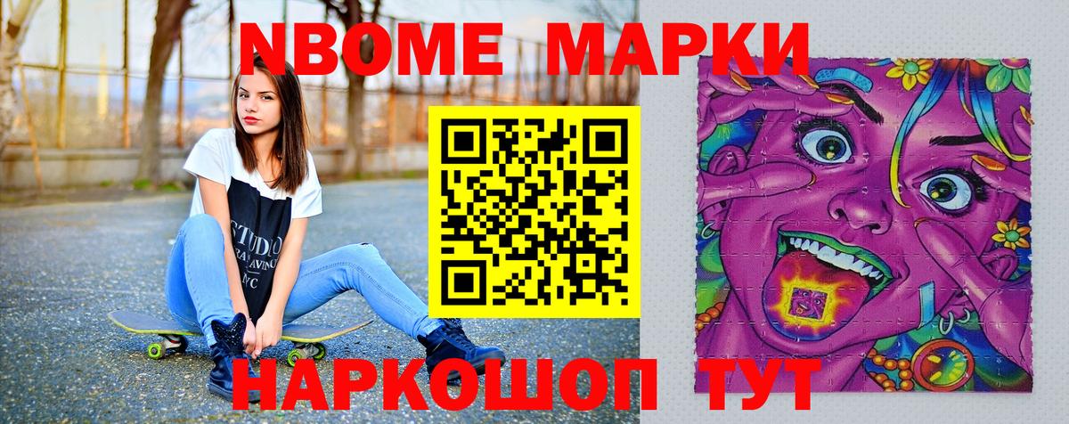Наркотические марки 1500мкг Десногорск